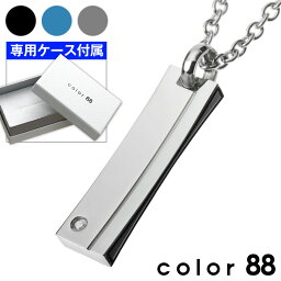 color88 ジルコニア スティック カラー ペンダント <strong>ネックレス</strong> <strong>メンズ</strong> シンプル プレート <strong>ブランド</strong> 金属アレルギー ブルー ブラック おしゃれ[ステンレスペンダント]