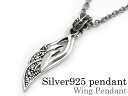 人気の2枚羽根ネックレス メンズサイズ、レディースサイズ有りウイングペンダント|送料無料|シルバーアクセサリー|ネックレス メンズ【楽ギフ_包装】【楽ギフ_包装選択】【あす楽対応_関東】【あす楽対応_北陸】【あす楽対応_東海】【あす楽対応_近畿】【あす楽対応_中国】【あす楽対応_四国】【あす楽対応_九州】