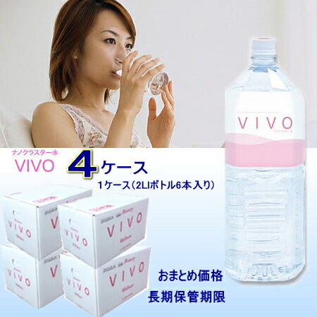 ナノクラスター水VIVO（ヴィボ）4ケース（2L×6本）送料無料（水/飲料水/軟水/酸素水…...:bio-cosme:10001439