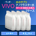 ナノクラスター水VIVO（ヴィボ）【送料無料】（500ml×24本）×2ケース【採水地】静岡県【ヴィボ】ナノクラスター水VIVOは1日1本（500ml）で1日分の水分補給！