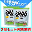 ザバス【SAVAS】ソイプロテイン100 ココア味 1050g(約50食分)お得な2個セット♪送料無料