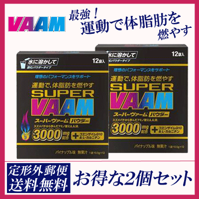 【定形外郵便/送料無料】明治スーパーヴァームパウダー（10.5g×12本）パイナップル味/ お得な2個セット