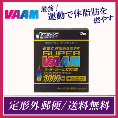 【定形外郵便/送料無料】明治スーパーヴァームパウダー(10.5g×12本)パイナップル味