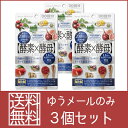 【送料無料・お得な3個セット】イースト×エンザイム ダイエッ...