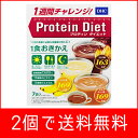 2個買うと送料無料!【DHC】プロテインダイエット250g×7袋入りココア味×3袋、バナナ味×2袋