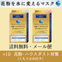 【送料無料】DR.C医薬花粉を水に変えるマスク+10花粉・ハ...
