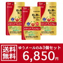 【メール便/送料無料】メタバリアプレミアムS 120粒×3袋...