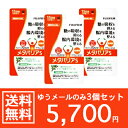 【メール便/送料無料】メタバリアS 120粒×3袋セット (...