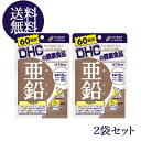 【メール便/送料無料】2袋セットDHC 亜鉛 60日分 60...