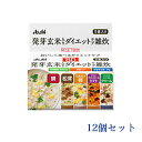 【送料無料】アサヒ リセットボディ 12個セット発芽玄米入りダイエットケア雑炊お得なまと