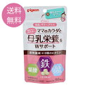 【ネコポス/送料無料】ピジョン 母乳パワープラス 90粒(約90日分)