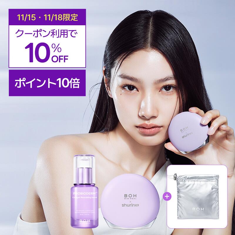 【11/18(火)限定10％OFF&P10倍！】＼話題の新作、楽天登場／【BIOHEAL BOH公式】デバイスポーチ GIFT★毛穴 シュリンク企画セット (+コラーゲンセラム 30ML) 美顔器 韓国 美容家電 美容機器 毛穴 ホームエステ 引き締め ハリ
