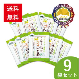 【送料無料】 くにさと35号のど飴 9袋セット のど飴 喉飴 のどあめ ノンシュガー シュガーレス <strong>咳止め</strong> ウィルス 乾燥 砂糖 不使用 個包装 エキナケア バンランコン 糖類0 あめ 飴 アメ のど キャンディー キャンディ まとめ買い