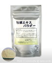 【牡蠣（カキ）エキスパウダー 50g】天然素材を飲みやすい粉末にした自然食品です。海のミルク！タウリンを含み、疲れや飲みすぎに