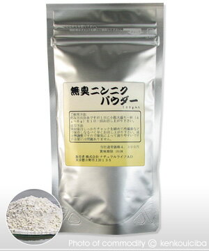 【無臭ニンニク（大蒜）エキスパウダー 100g】天然素材を飲みやすい、粉末にした自然食品です。スコルニジンで若々しい健康生活を！