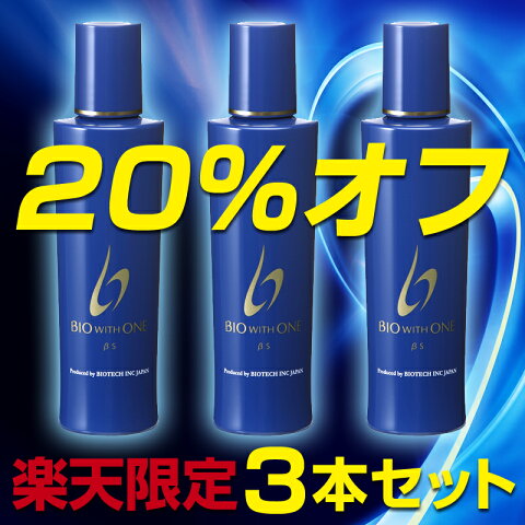 【送料無料】バイオテック 育毛剤 バイオウィズワン ベータS 150mlボトル 3本セット BIO WITH ONE | 男性用 発毛 育毛 AGA 薄毛 男性 養毛剤 頭皮ケア 頭皮 抜け毛 抜け毛予防 男性用育毛剤 薬用育毛剤 薄毛対策 スカルプ 髪 発毛促進 医薬部外品 養毛 ヘアケア