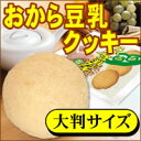 全品ポイント10倍♪10月27日10:00〜10月31日9:59までおいしくて栄養満点♪低カロリークッキー!...
