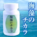 ヨウソ ヨウ素 ヨウド 海藻 昆布 ヨウ素 サプリ ヨード サプリ★送料無料!【海藻のチカラ】※4月上旬頃の入荷予定です。ヨウソ ヨウ素 ヨウド 海藻 昆布 ヨウ素 サプリ ヨード サプリ