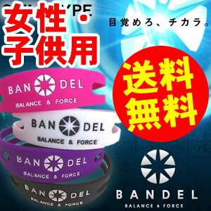 ★送料無料！目覚めろチカラ！ワンランク上のパワーアップギア！【 バンデル ブレスレット　スリムタイプ （BANDEL BRACELET SLIM TYPE）】シリコンブレスレッド シリコンバンド リング レオパードバンデル ブレスレット BANDEL BRACELET SLIM TYPE スリムタイプ パワーとバランス シリコンブレスレッド シリコンバンド 送料無料 リング レオパード