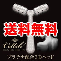 ★送料無料！短時間コロコロするだけ！プラチナローラー!!【Cellsh（セルシュ）】5個以…...:birays:10145074