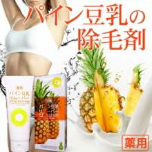 送料無料 薬用パイン豆乳リムーバープレミアム キャンバスリムーバー 除毛 ムダ毛処理 除毛剤 除毛クリーム 脱毛クリーム 脱毛器 脱毛剤★送料無料!【薬用パイン豆乳リムーバープレミアム】※5個以上でご注文で1個おまけ付き!※発送に1週間程度頂きます。<br /> ムダ毛処理 除毛剤 除毛クリーム 脱毛クリーム 脱毛器 脱毛剤