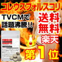 ★送料無料!累計7万個突破の激売れサプリ!!【フォルスリム ...