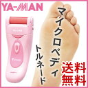 【送料無料】ヤーマン マイクロペディトルネード S