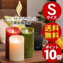 【新モデル】LEDキャンドル ルミナラ Sサイズ LM102 【送料無料】【正規販売店】 LUMINARA S led キャンドル アロマキャンドル ロウソク ローソク 火を使わないキャンドルライト クリスマス イルミネーション(ムービング ルナーテではございません。)
