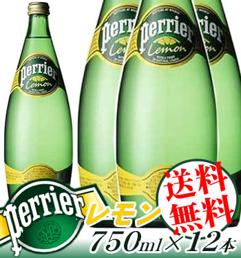 ★送料無料！【ペリエ レモン（ビン）／perrier 750ml×12本入】（並行輸入品）他の商品との同梱は出来ません。代引きは手数料300円加算となります。