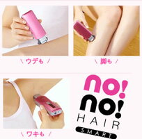 ★送料無料!家庭用脱毛器ノーノーヘアがバージョンアップ!ワキ・ビキニラインなど一箇所を念入りにお手入れしたい方に【ヤーマン(サーミコン式脱毛器)ノーノーヘアスマート】no!no!hairSmart