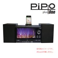 PiPo plus One iPhone・iPod対応9インチDVDコンポ　PIPO-ID9こちらの商品はお取り寄せ商品となる為、お届けまでに1週間〜10日程度掛ります。キャンセル・変更不可