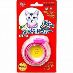 ノミ駆除効果は約4ヶ月！抗菌バックル採用薬用ノミとり　ファッションカラー　猫用お取り寄せ商品となる為、お届けまでに1週間〜10日程度掛ります。キャンセル・変更不可