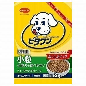日本で暮らす愛犬のことを考えた総合栄養食ビタワン　小粒　8kgお取り寄せ商品となる為、お届けまでに1週間〜10日程度掛ります。キャンセル・変更不可