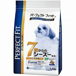 犬種特徴に合わせた専用設計の総合栄養食パーフェクトフィット　シーズー専用　シニア用　2.5kg　PFS23お取り寄せ商品となる為、お届けまでに1週間〜10日程度掛ります。キャンセル・変更不可