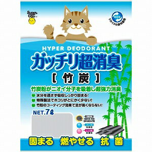 竹炭粉がニオイ分子を吸着し超強力消臭！スーパーキャット　猫砂　がっちり超消臭　竹炭　7Lお取り寄せ商品となる為、お届けまでに1週間〜10日程度掛ります。キャンセル・変更不可