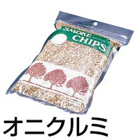 ヒッコリーに似た香りで、肉類、魚類など幅広く使えます☆スモーク用　チップ　500g　オニクルミお取り寄せ商品となる為、お届けまでに1週間〜10日程度掛ります。キャンセル・変更不可スモーク用　チップ　500g　オニクルミ