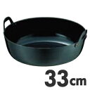 鉄製揚げ鍋SA　鉄　厚板揚鍋　33cmお取り寄せ商品となる為、お届けまでに1週間〜10日程度掛ります。キャンセル・変更不可