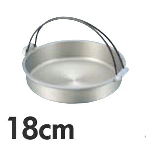 アルミ製すき焼き鍋SA　アルモンド　すき鍋　18cmお取り寄せ商品となる為、お届けまでに1週間〜10日程度掛ります。キャンセル・変更不可