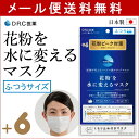 DRC医薬【花粉を水に変えるマスク +6 花粉ピーク用 ふつ...