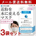 【花粉を水に変えるマスク +4 くもり止め付き ハイドロ銀チ...