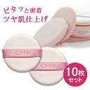 【ご好評につき増量!】クッションファンデ用パフ エアパフ|B...