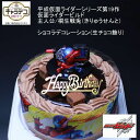 仮面ライダービルド5号キャラデコケーキ/4種類のケーキからお...