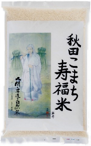 23年産米！【送料無料】農薬・化学肥料一切不使用23年産秋田県大潟村産あきたこまち100％「寿福米」5kg 【楽ギフ_メッセ入力】 10P12Jun12