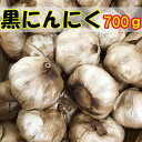 【送料無料】薬膳黒にんにく(福岡産)(薊入り)700グラム3,150円(税込)新パッケー