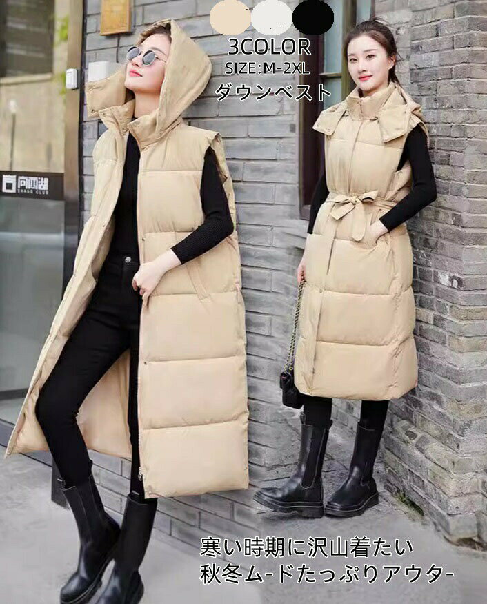 送料無料 ダウンベスト レディース ロング丈 中綿ブルゾン 中綿 ロングベスト 中綿ジャケット ダウンコート 中綿入り 軽量 中綿コート 防寒 防寒着 暖かい アウター 20代 30代 40代 50代 通勤 厚手 OL お洒落 ベージュ ブラック カーキ M L XL XXL