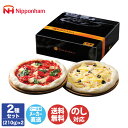 日本ハム GRAZZERIA (グラッツェリア) ピザ セット2種/各1枚 計2枚入【GRA-30】【ナポリ ピザ 冷凍 チルド マルゲリータ ギフト 御中元 御歳暮 内祝 御祝 グルメ お取り寄せ 誕生日 バレンタイン ホワイトデー 送別 退職 卒業】