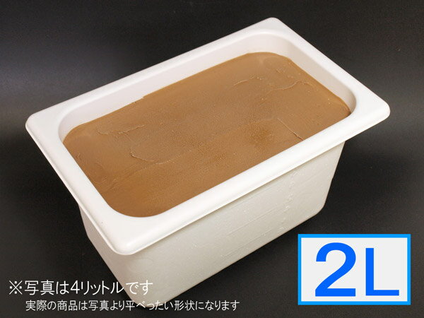 「ジェラートジェラート」業務用・大容量アイスクリーム・チョコレート味 2L（2リットル）
