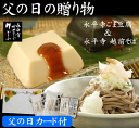 【父の日のプレゼント(ギフト)予約2018】永平寺ごま豆腐&...