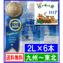 (きこり)樵のわけ前1117　2リットル×6本（お届け先が九州〜東北）【送料無料】〔2006〜2011モンドセレクション最高金賞・iTQi優秀味覚賞・4年連続ダブル受賞〕