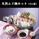 【お中元ギフトにも！】名産鍋セット4人前（フクちり・白子入り）[送料無料]